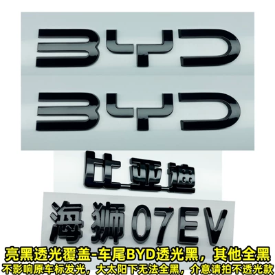 Car logo 06, Sea Lion 07 front grille - glossy-black-with-translucent-accents-sea-lion-07ev-front-and-rear-blackened-cover-set-of-4-rear-byd-translucent