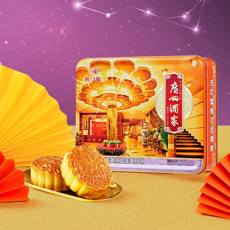 广州酒家双黄莲蓉月饼720g广式月饼礼盒中秋送礼正品团购批发深圳