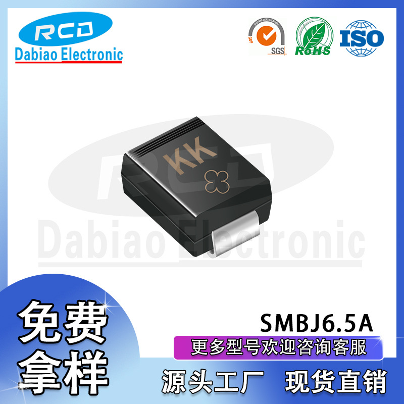SMBJ6.5A单向TVS瞬变抑制二极管SMB丝印KK DO-214AA 600W现货直销
