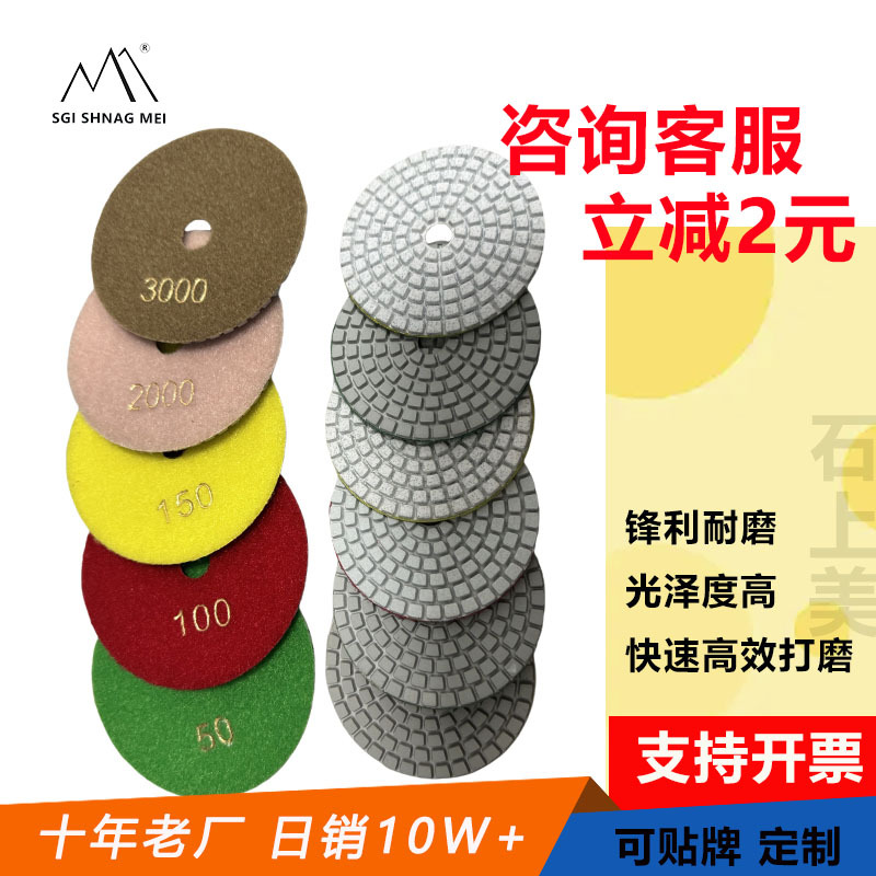 金刚砂水磨片大理石树脂水磨片混凝土石材瓷砖陶瓷抛光软磨片