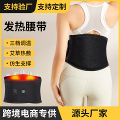 アマゾンクロスボーダー工場電熱ベルト発熱ベルト男女艾草加熱布腰椎盤突出保護具