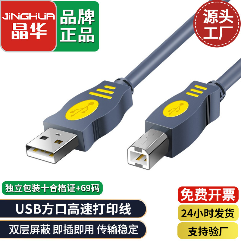 Jinghua Gray USB Printing Cable Usb2.0A-B Pure Copper USB Square Port Printing Cable Printer Connection Cable Copper Core