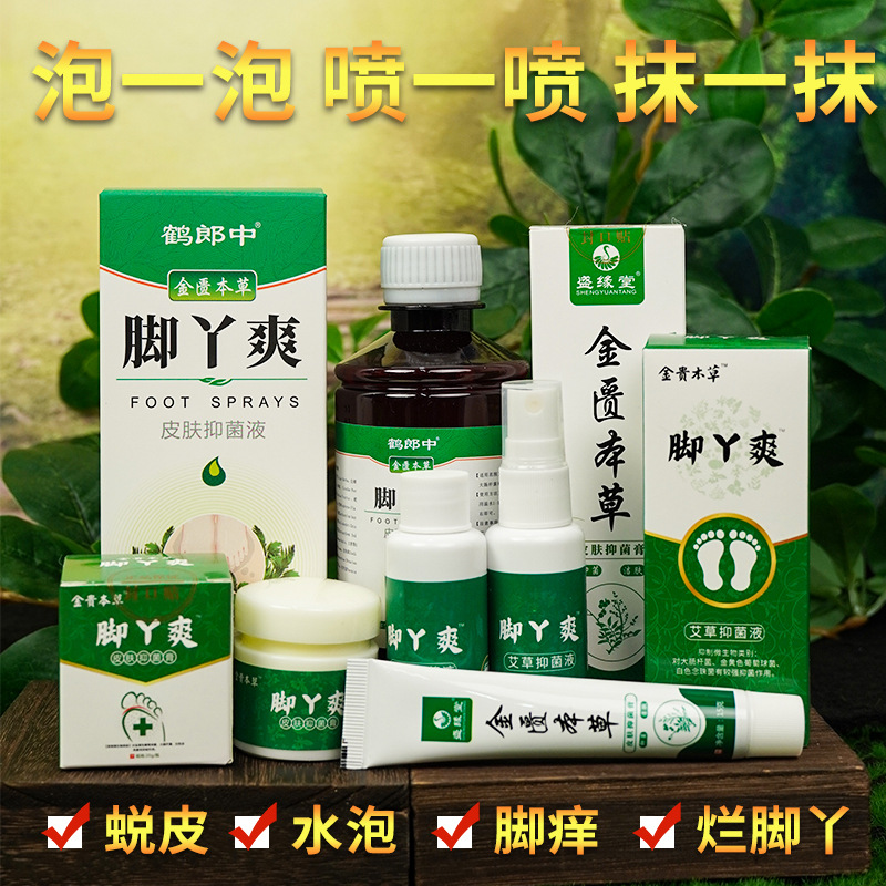 脚气净喷剂脚烂脚汗洗脚液止痒膏脚气膏脚气药喷剂止痒脱皮