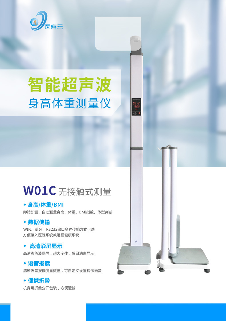 身高体重测量仪_01.jpg