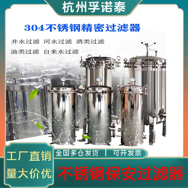 Прецизионный защитный фильтр-мешок с зажимом, фланцевый фильтрующий элемент из нержавеющей стали 304, бытовая промышленная предварительная обработка