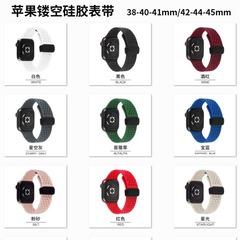 適用蘋果手錶iwatch1-9硅膠鏤空可調節磁吸摺疊扣AppleWatch錶帶