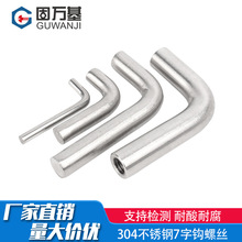 固万基304不锈钢圆钢弯7字挂钩七子形状异形件可焊接M4M5M6M8M10