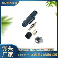 Fakra-J-1.5A�ͷ�ˮ���l�B������܇AM/FM�����C���l�쾀�^316 174