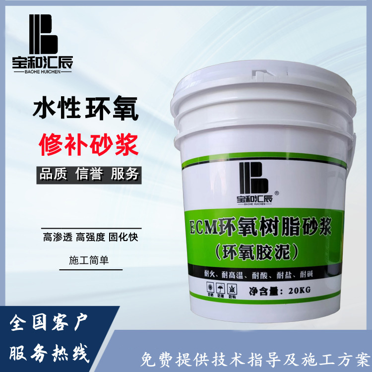 江西环氧树脂砂浆ECM水性环氧修补树脂胶泥隧道路面化工厂