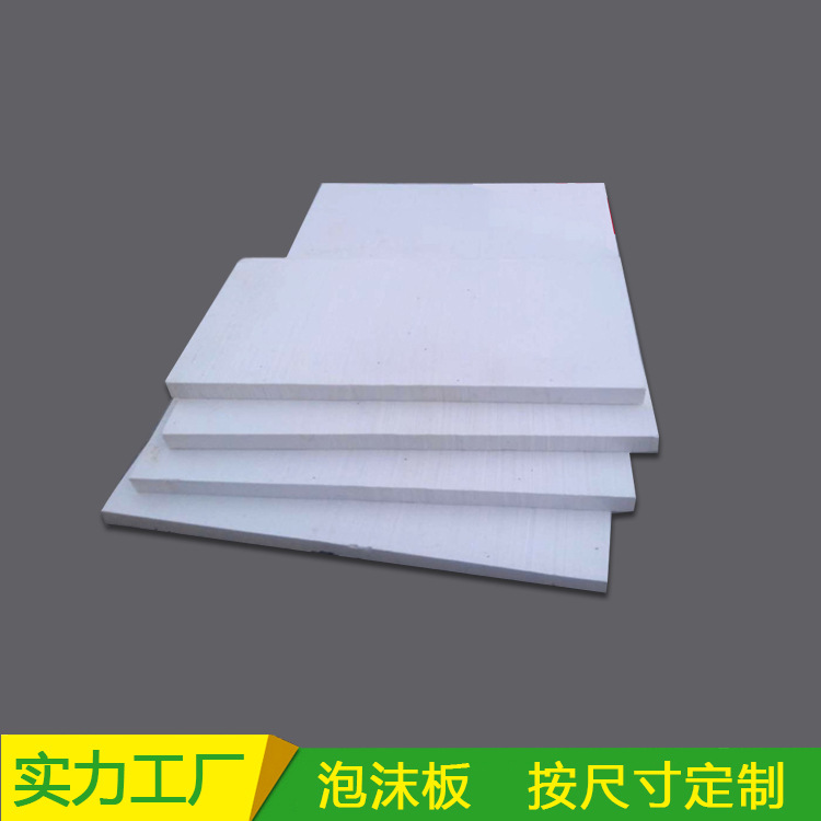 东莞eps泡沫板保丽龙生产厂家直销防震隔热聚苯板泡沫片保温