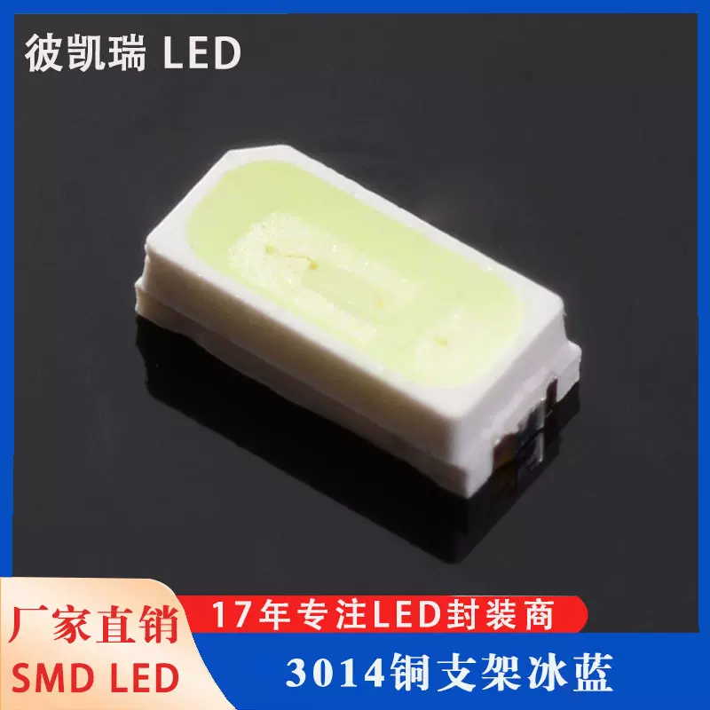 厂家直销超高亮发光二极管 高显指3014冰蓝光led贴片式灯珠背光源