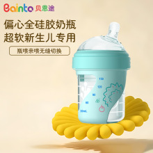 bainto无味全硅胶奶瓶防胀气宽口易清洗150ml支持定制婴儿奶瓶