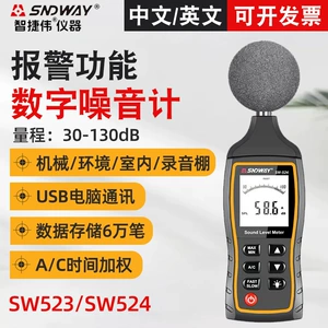 深达威 SW523 Цифровой показатель шума SW524 Высокий точный показатель Decibel Montor