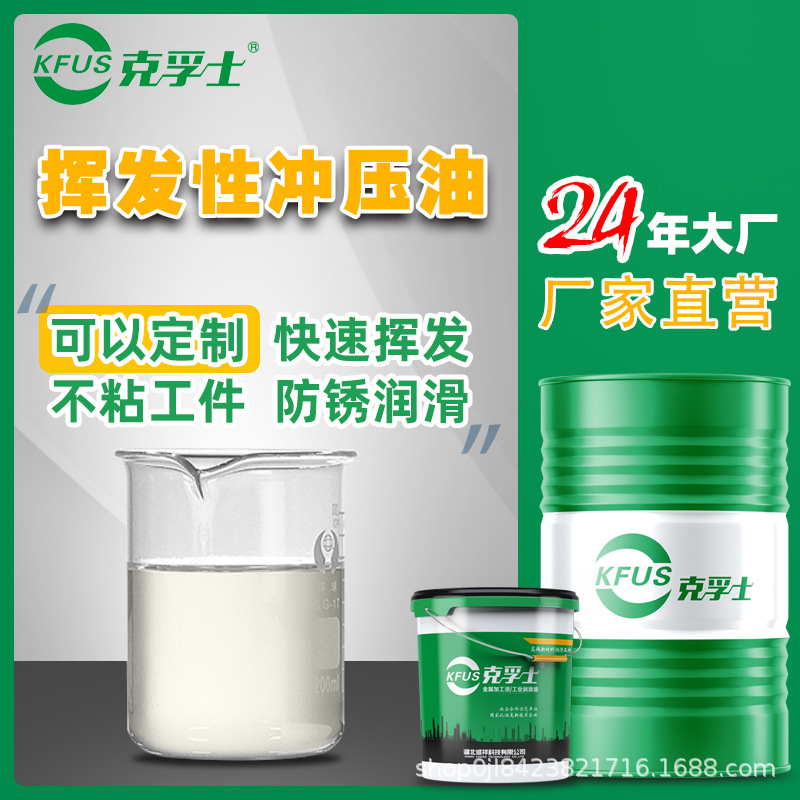 挥发性防锈免清洗快干不锈钢铝翅片挥发性冲压拉伸油厂家直供批发