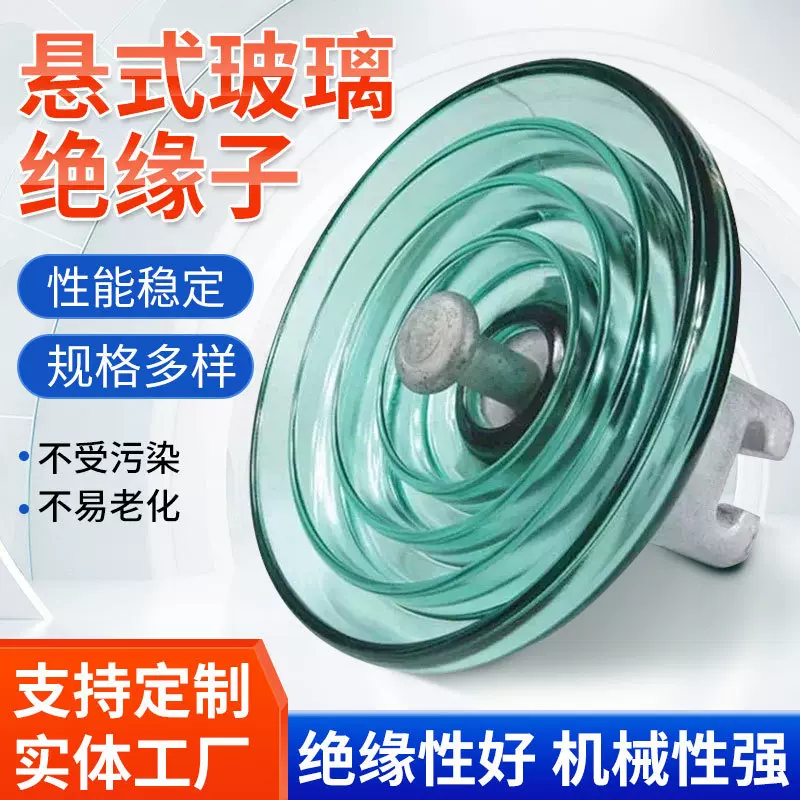供应耐污型防污钢化玻璃绝缘子U70BP/146-1（LXHY5-70）