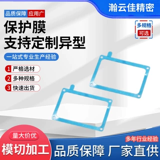 蓝色透明PET保护膜 支持定制异型阻燃PET膜拉带各种材料精密模切