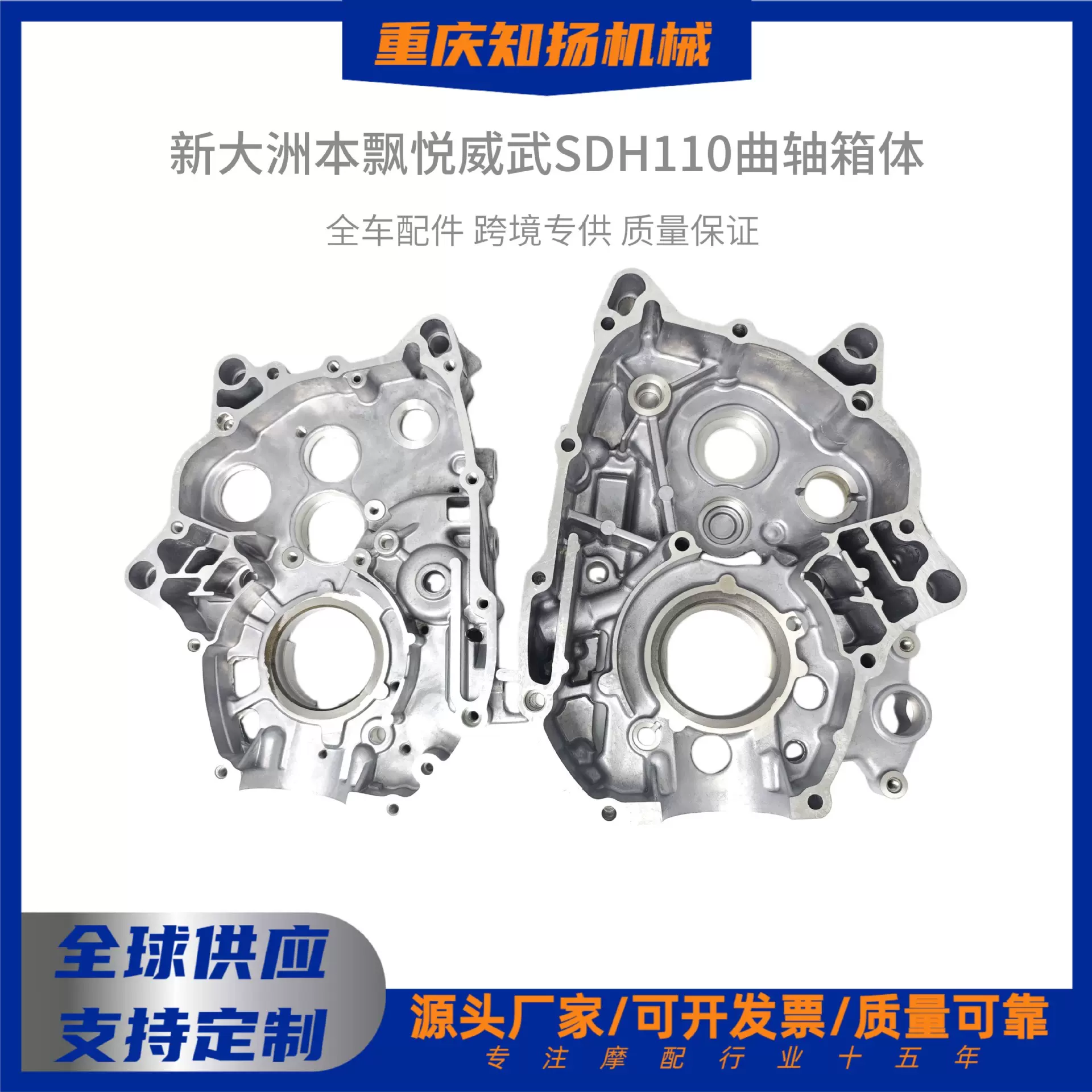 新大洲本飘悦威武田SDH110-16A19A左右曲轴箱体CNC加工摩托车配件