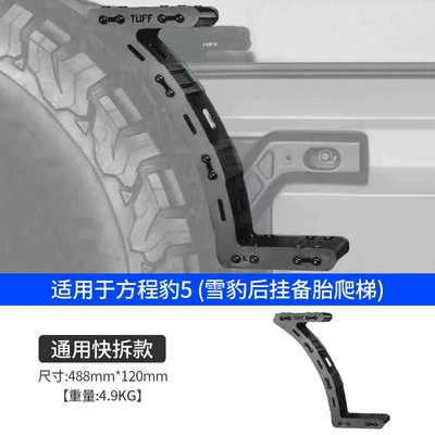 rack trunk ladder side hanging – Roof rack - leopard-5-snow-leopard-rear-mounted-spare-tire-ladder-universal-quick-release-model-1-set