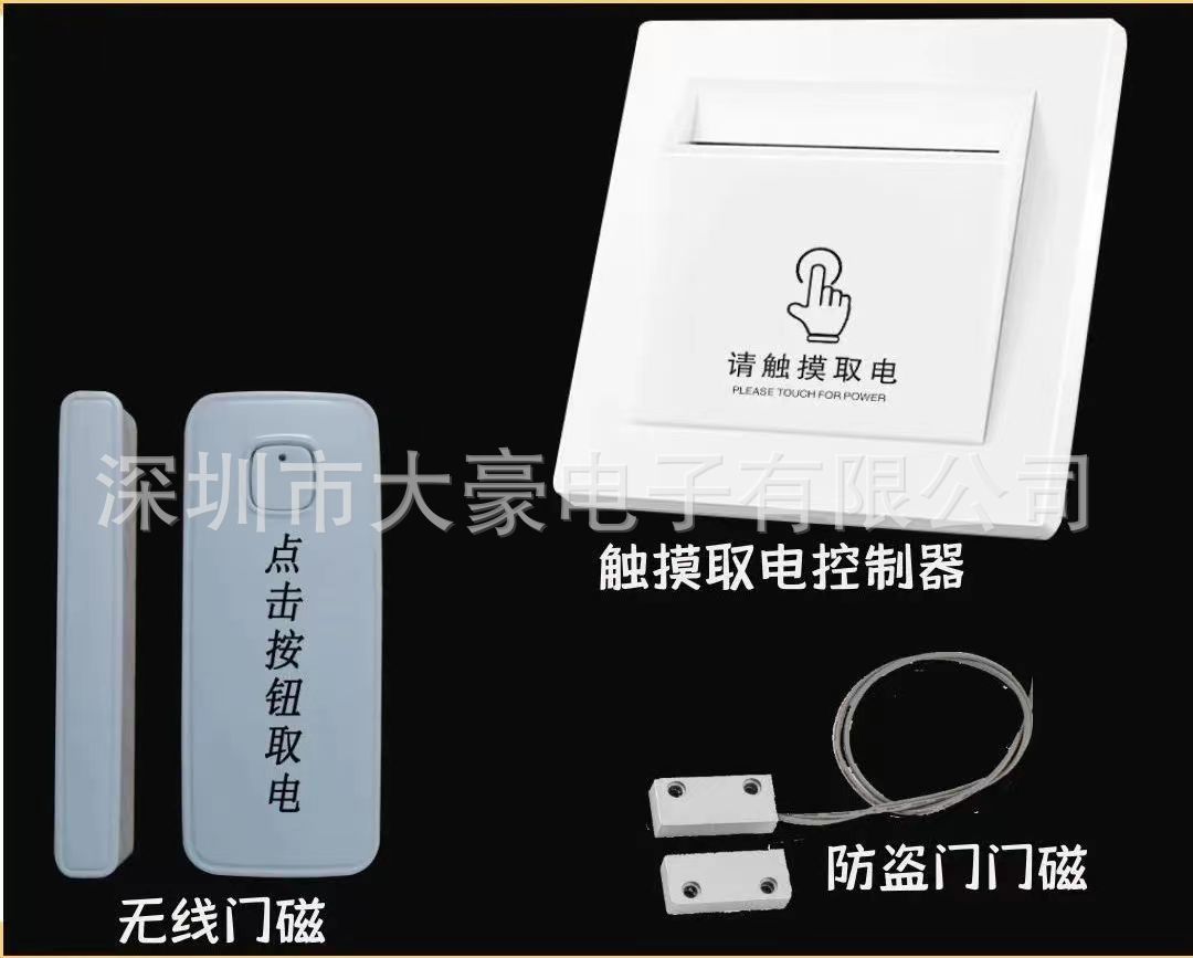 无人酒店宾馆无卡入住节能省电:无线改装方案