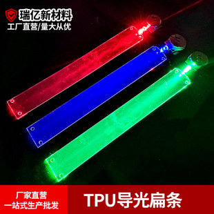 TPU light guide flat strip magnetic bracelet led transparent strip optical fiber light guide computer chassis decoration factory wholesale