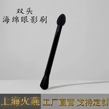 上海火燕便携眼部化妆工具遮瑕晕染刷双头海绵眼影刷