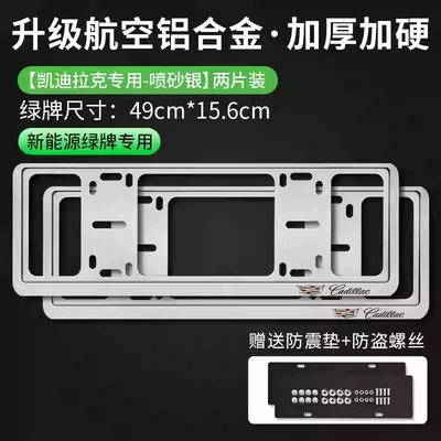 Suitable for Cadillac License License plate holder/license plate holder - cadillac-green-label-exclusive-space-silver-double-layer-thickened-anti-warping-edge