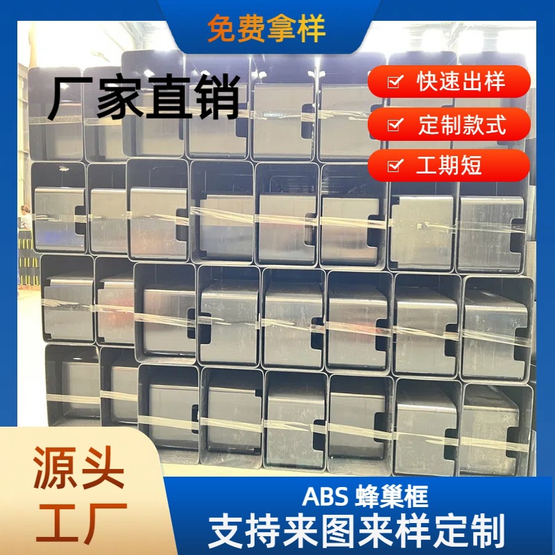 ABS冲压成型蜂巢板 塑料板 PP板箱包框 塑料框箱包骨架垫板吉他框
