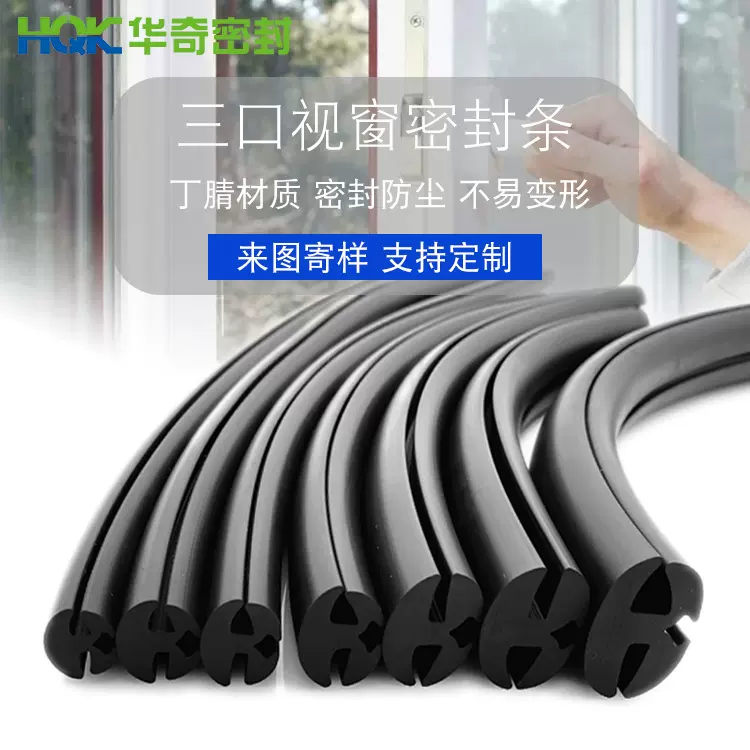 华奇防水三口密封条汽车H型嵌条玻璃视窗固定条pvc三元乙丙橡胶条