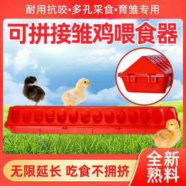 鸡食槽喂食槽长条可延长拼接喂食器芦丁鸡喂食盒鸽子鹌鹑水料一体