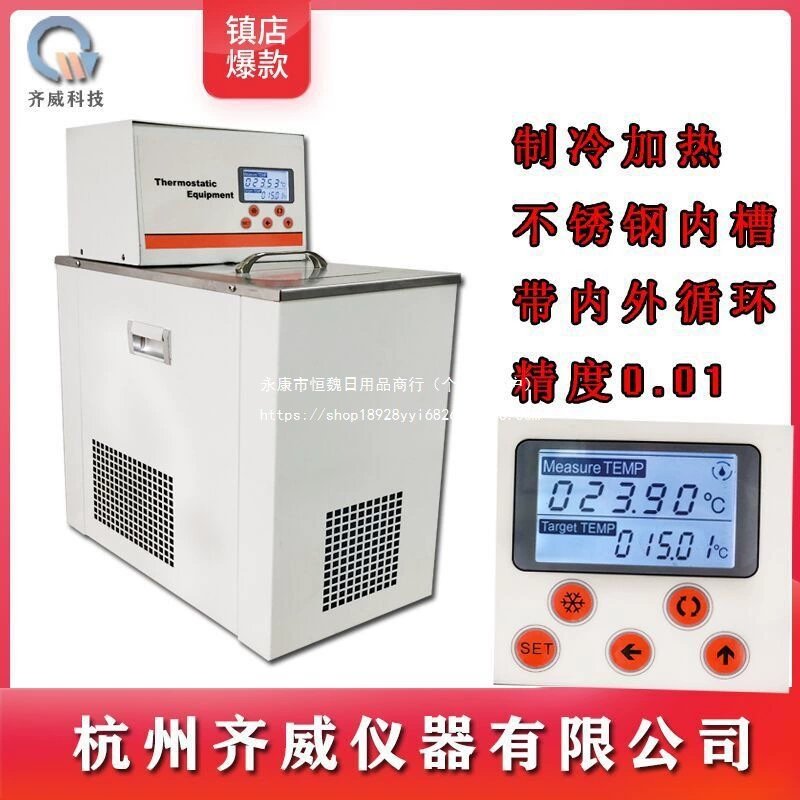 Qiwei низкотемпературный термостатический резервуар для нагрева и охлаждения, водяная баня, лабораторный высокоточный цифровой дисплей, чиллер, циркуляционная водяная баня