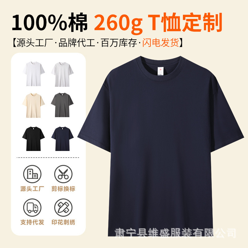 260g Heavy Cotton Short-sleeved T-shirt Cotton Shoulder Short-sleeved T-shirt Couple Dress T-shirt Base Custom Printing logo