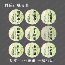 2025春茶明前早春头采有机绿茶新茶碧螺春有机绿茶叶标签贴