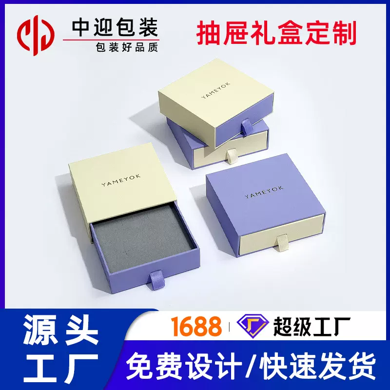 礼盒定制抽屉翻盖天地盖彩盒化妆品礼物保健品水果茶叶包 装盒定