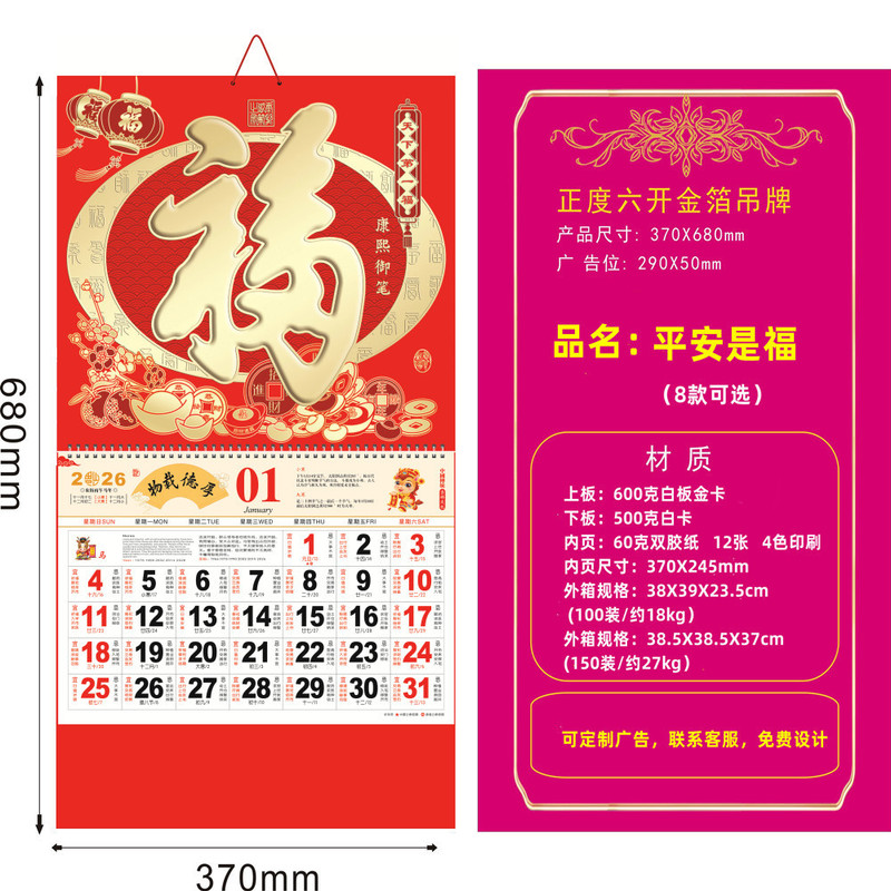 挂历2026年正度六开凹凸镂空吊牌挂历定制港版挂历马年福字挂历|undefined