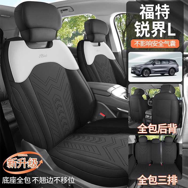 特锐界L七座马鞍垫汽车坐垫四季