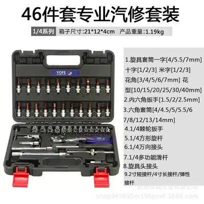Yongfeng Professional Auto Repair Tools Include Socket Wrenches, Ratchet Handles, Combination Sets, 46.53-Piece Tool Box Set (Mühərrik tənzimləmə alətləri) - yongfeng-46-piece-socket-set-industrial-grade-35k