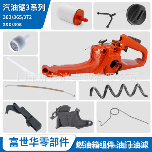 Fushihua gasoline saw accessories 362 365 372 fuel tank throttle trigger spring filter exhaust vent plug