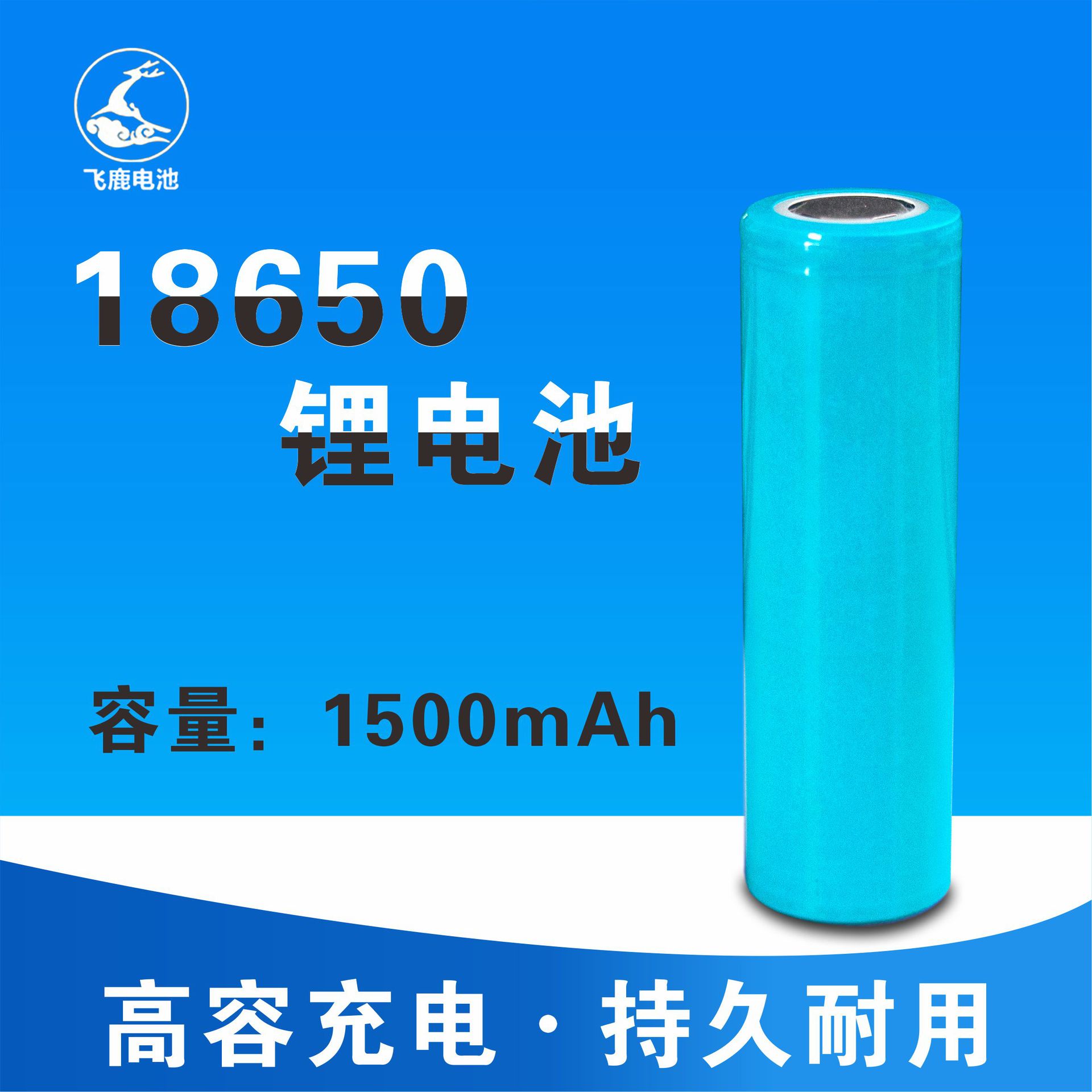 18650电池充电1500mah强光手电筒3.7V西店大功率强光充电锂电池