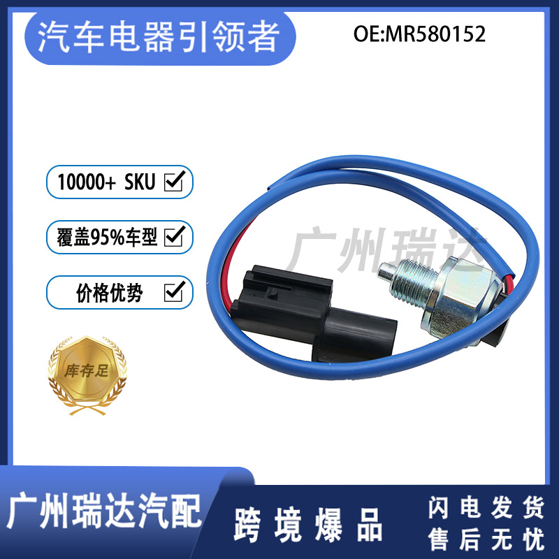 MR580152 es adecuado para el interruptor MR580152 al por mayor de la caja de transferencia de automóviles Mitsubishi