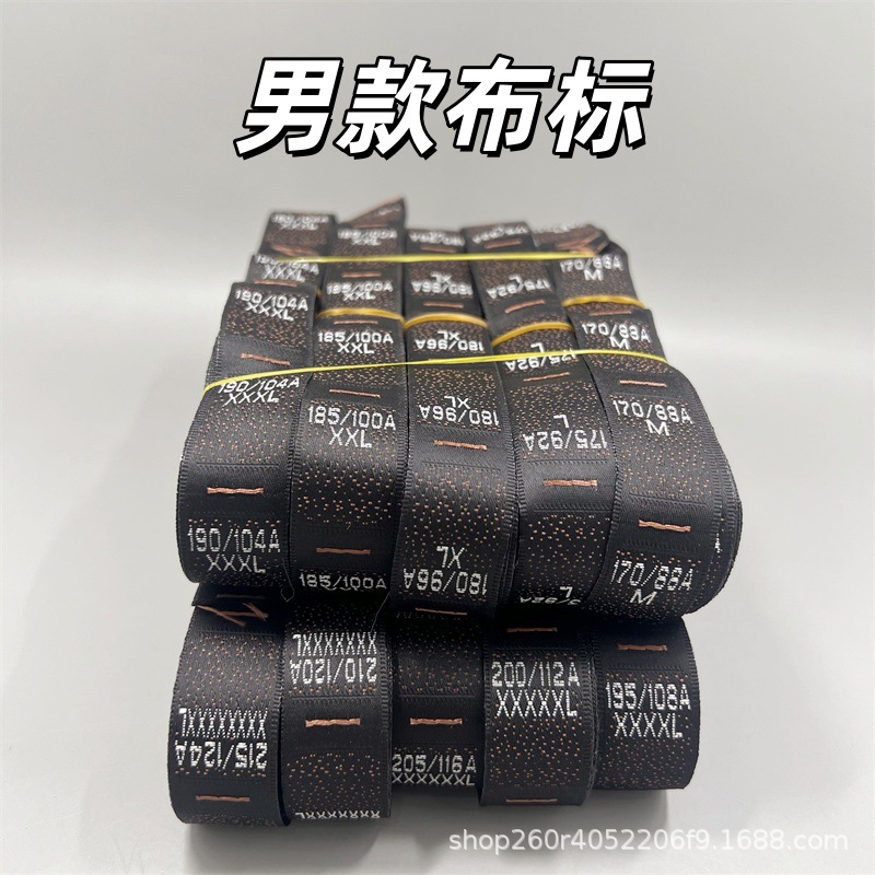 黑红尺码标针织带身高字母尺码标布标大小号衣服装衬衫裤子针织布