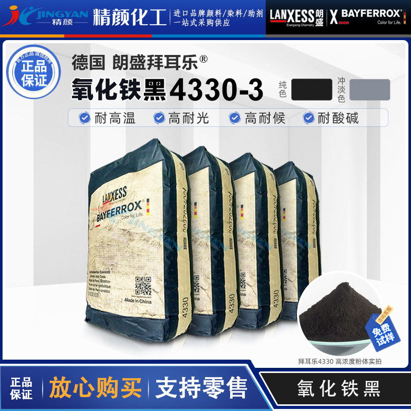拜耳乐氧化铁黑4330-3朗盛BAYFERROX Black 4330-3氧化铁无机颜料
