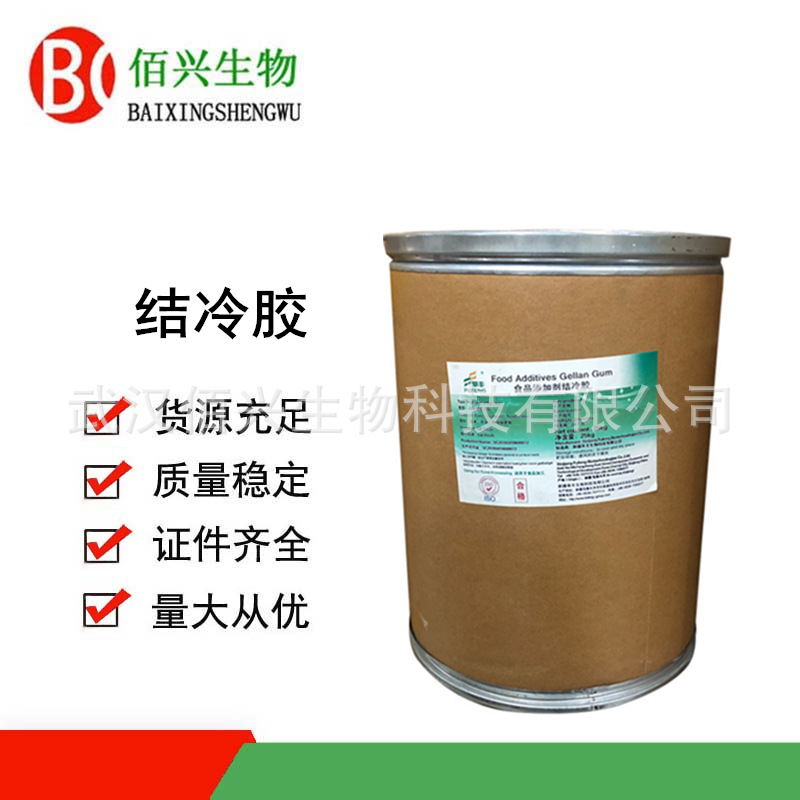 结冷胶 食品级结冷胶  低酰基结冷胶 增稠剂 欢迎垂询