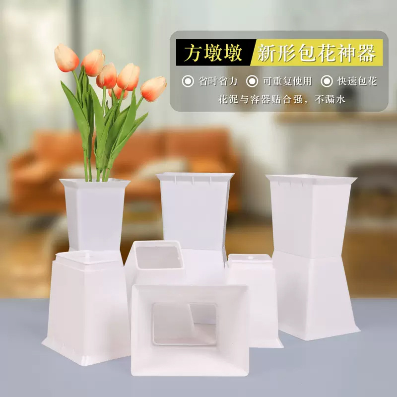 2025新型包花神器方墩墩塑料插花桶模具花束内胆固定箭筒花店资材
