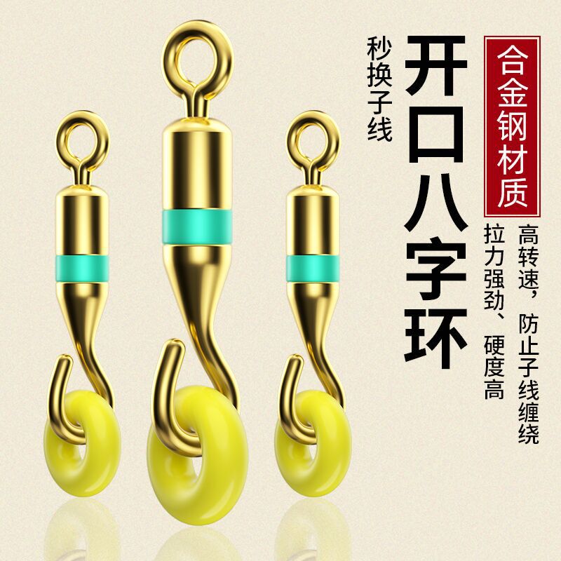 Huanshengda opening unloading force eight-shaped ring strong pulling force high-speed Raffe swivel fishing 8-shaped ring fishing gear small accessories