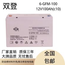 双登蓄电池6-GFM-100铅酸12V100AH免维护UPS直流屏机房发电厂系统