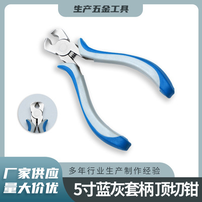 5寸蓝灰色 套柄 松子钳 顶切钳 拉链钳多功能工具钳子 开口器|ru