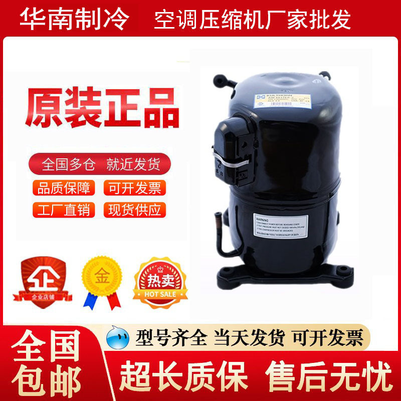 AWS4532ZXG AWS4522ZXN AWS4524EGF原装泰康冷冻制冷设备压缩机