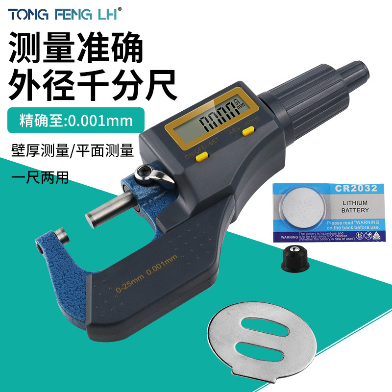 外径千分尺0-25mm高精度0.001电子数显千分卡尺螺旋测微仪