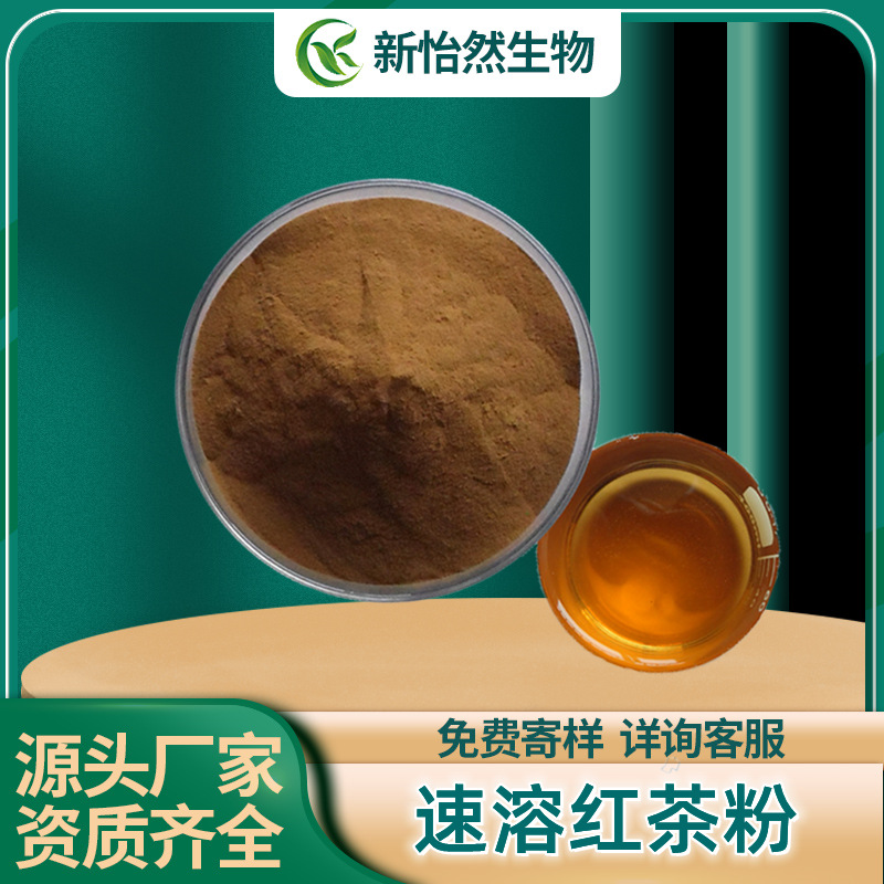 速溶红茶粉99%红茶粉末红茶提取物水溶 固体饮料伯爵奶茶专用现货