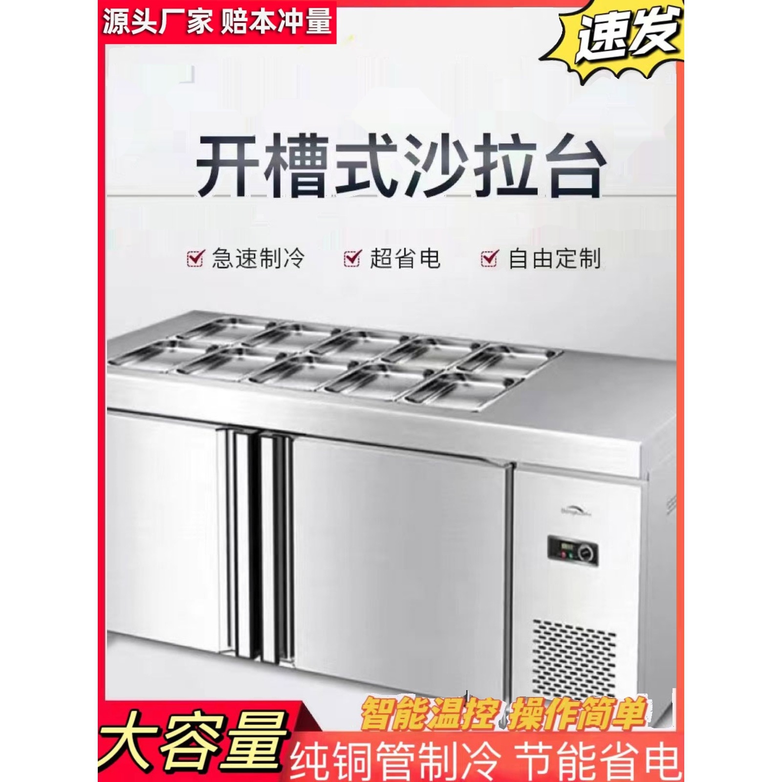 奶茶店冰箱沙律工作台轻食设备披萨沙拉水果捞开槽冰柜寿司酱菜柜